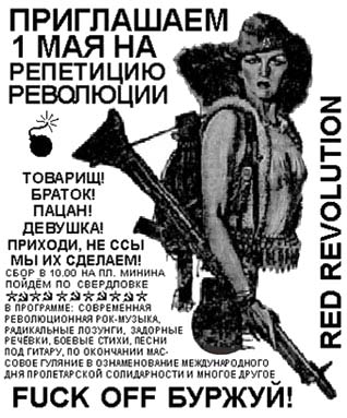  Приглашаем 1 мая на репетицию революции 